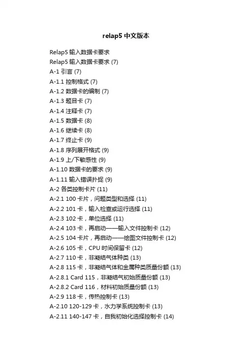 relap5中文版本