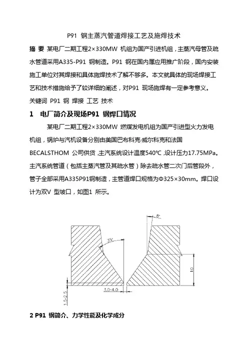 P91 钢主蒸汽管道焊接工艺及施焊技术