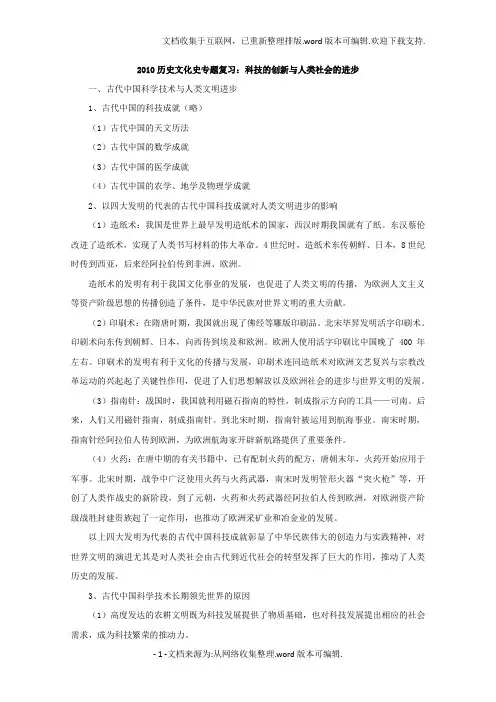 高三历史科技的创新与人类社会的进步