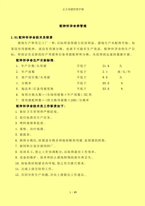 正大养猪管理手册