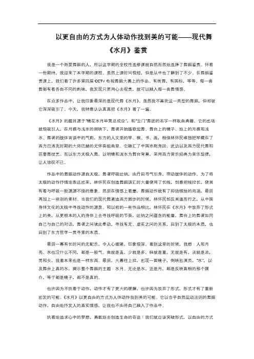 以更自由的方式为人体动作找到美的可能——现代舞《水月》鉴赏
