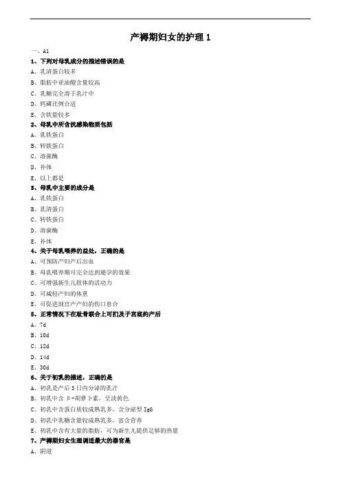 妇科护理学习题与答案解析-产褥期妇女的护理