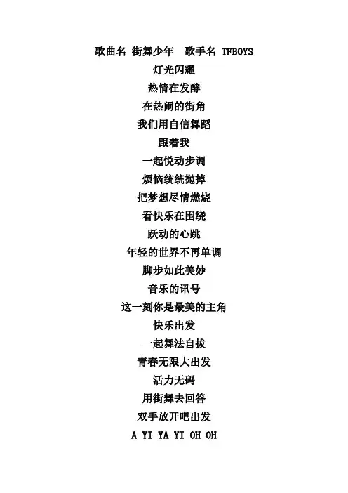 街舞少年 歌词