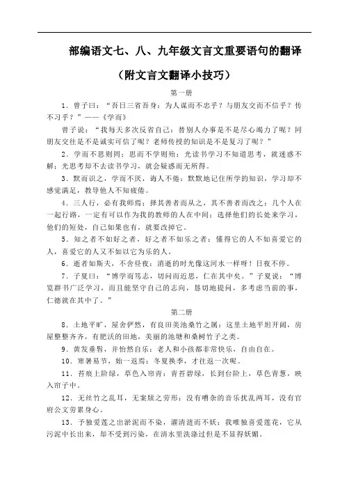 部编语文七、八、九年级文言文重要语句的翻译及翻译技巧
