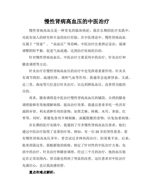 慢性肾病高血压的中医治疗