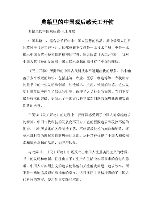 典籍里的中国观后感天工开物