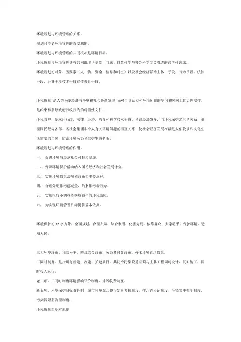 环境规划与环境管理