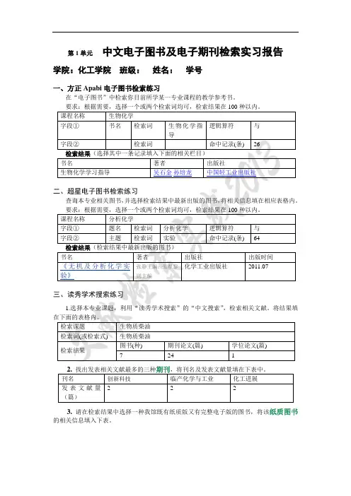 文献检索实践作业 第一单元
