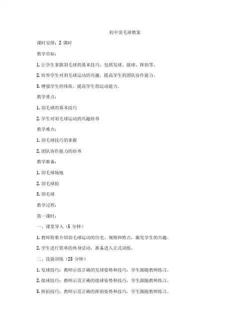 初中羽毛球教案