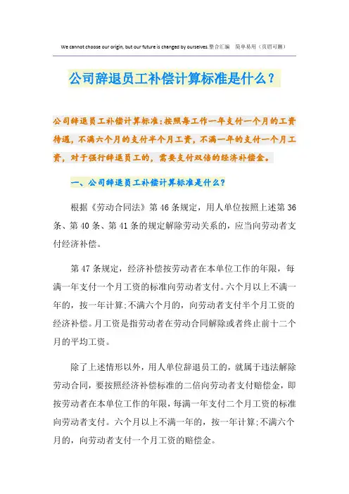 公司辞退员工补偿计算标准是什么？
