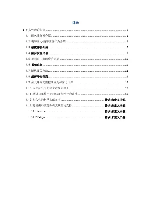 疲劳分析理论