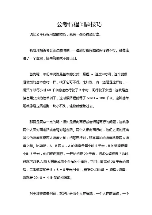 公考行程问题技巧