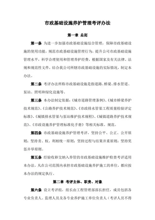 市政基础设施养护管理考评办法