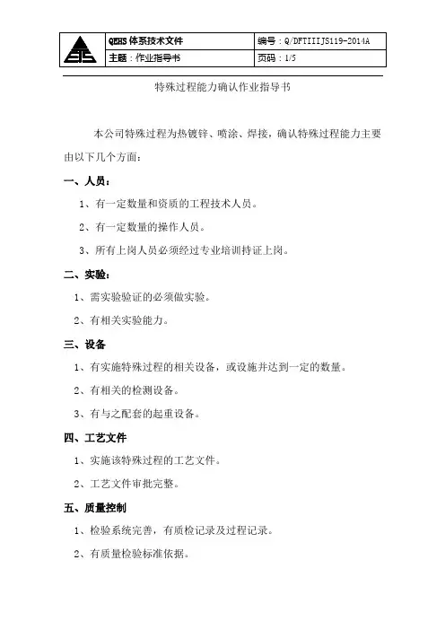 119特殊过程能力确认作业指导书