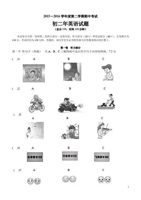 2016年春初二年英语期中考试题.doc