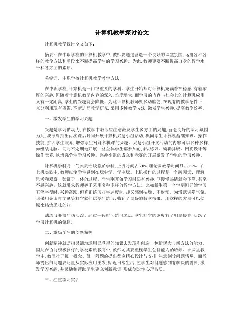 计算机教学探讨论文