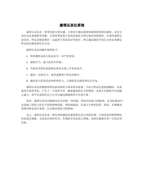 康塔压汞仪原理
