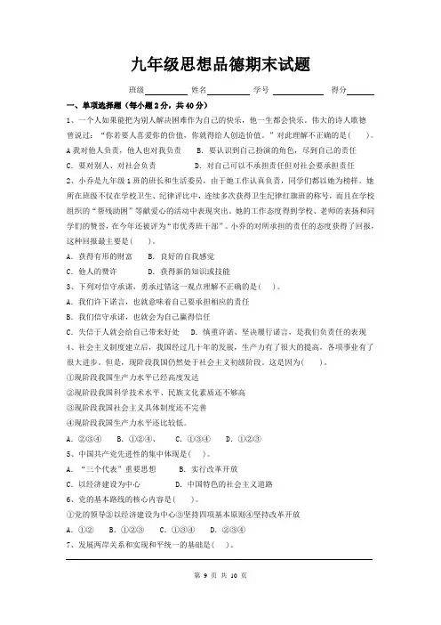 九年级思想品德期末试题(含答案)