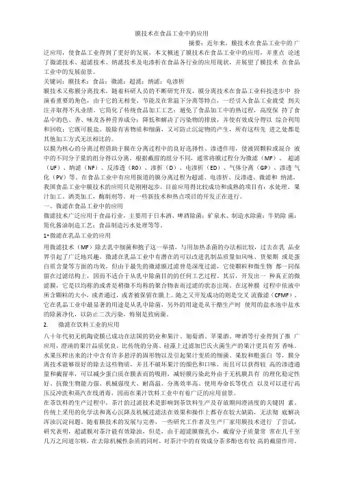 膜技术在食品工业中的应用