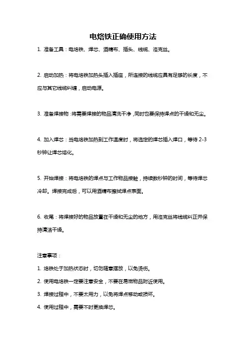 电烙铁正确使用方法