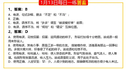 七年级语文13-19每日一练答案与解析汇总