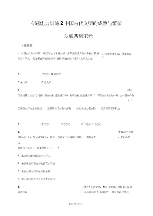 2019年高考历史大二轮复习专题能力训练2Word版含答案