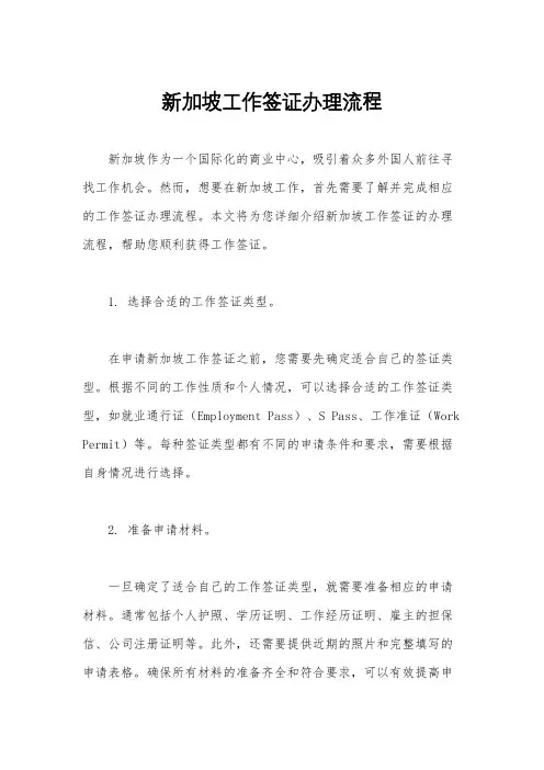 新加坡工作签证办理流程