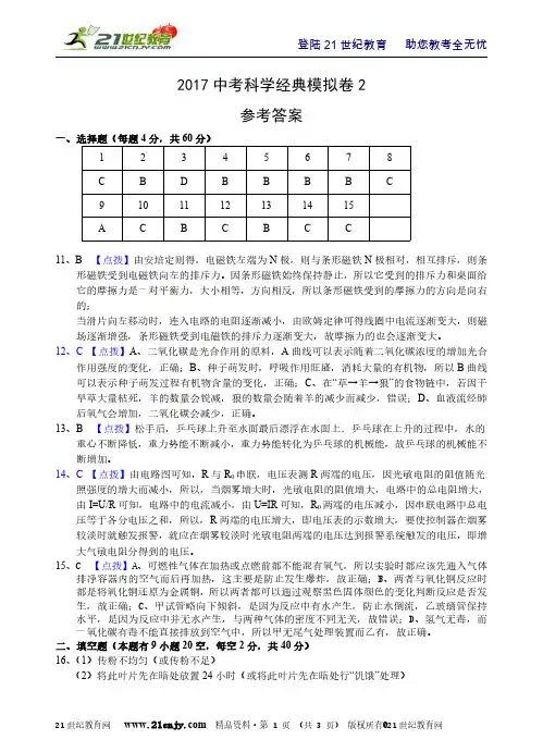 直奔重高：2017浙江中考科学最新全真测试卷-7.pdf