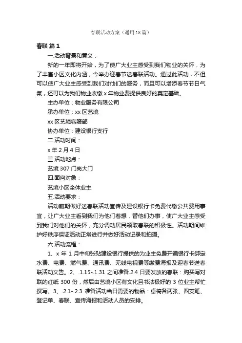 春联活动方案（通用18篇）