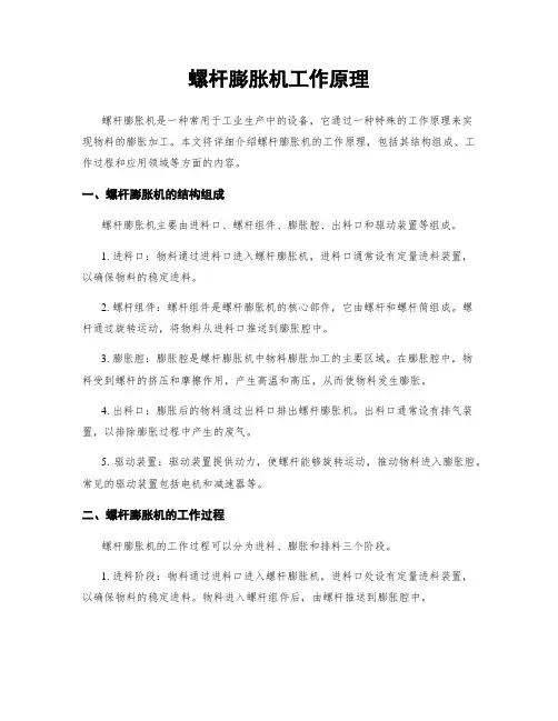 螺杆膨胀机工作原理