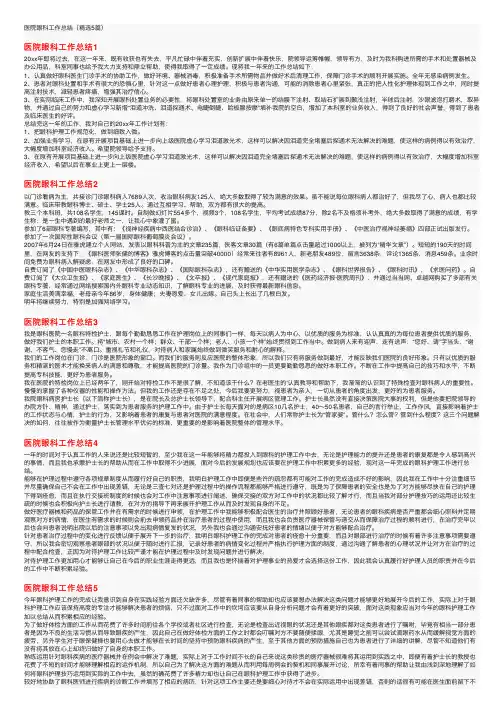 医院眼科工作总结（精选5篇）