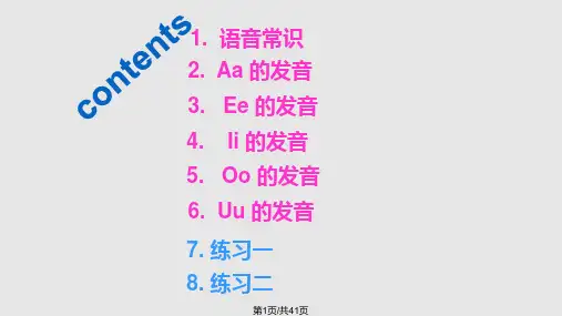 元音字母的发音PPT课件