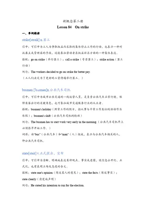 新概念第二册Lesson 84  On strike讲义