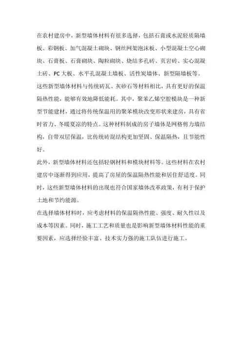 农村建房墙体新型材料