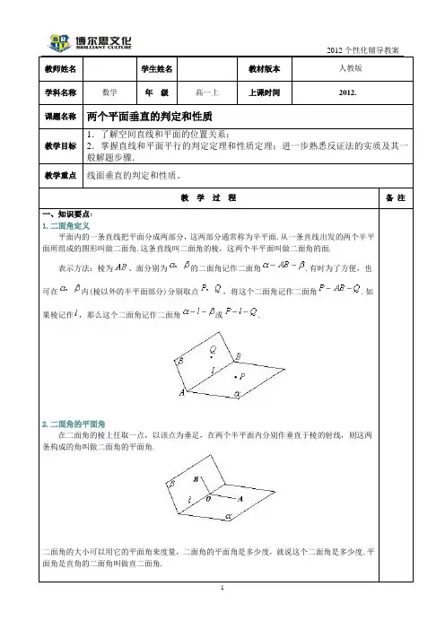 面面垂直的判定和性质