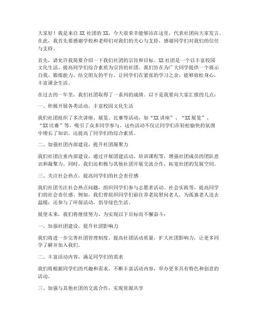 社团发言稿范文