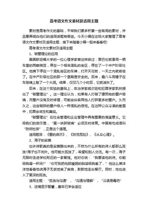 高考语文作文素材及适用主题