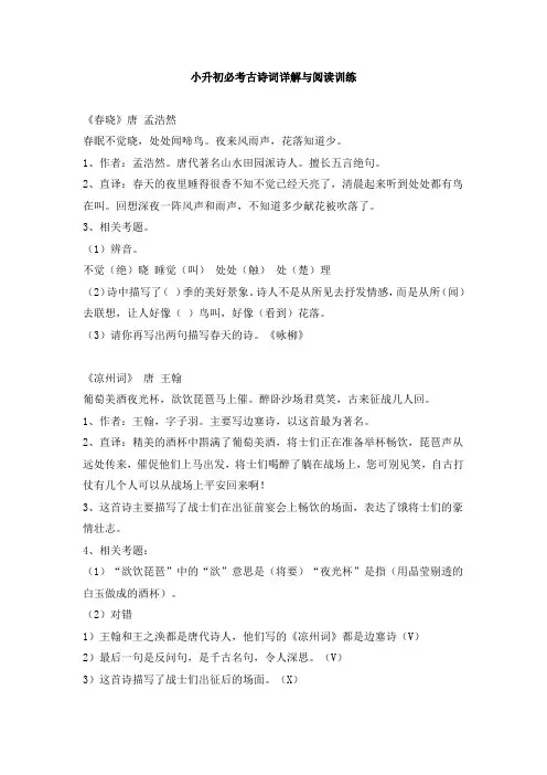 六年级下册语文试题-小升初必考古诗词详解与阅读训练(8)(含答案)全国通用
