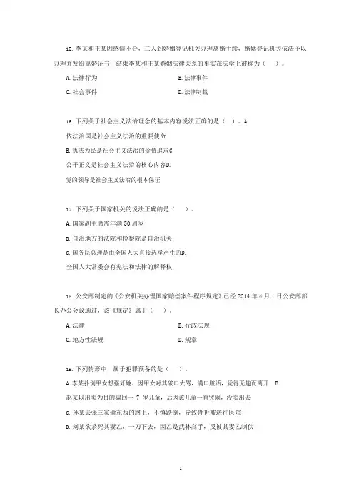 军队文职 考试资料【法律】2019年军队文职招考公共科目模考解析