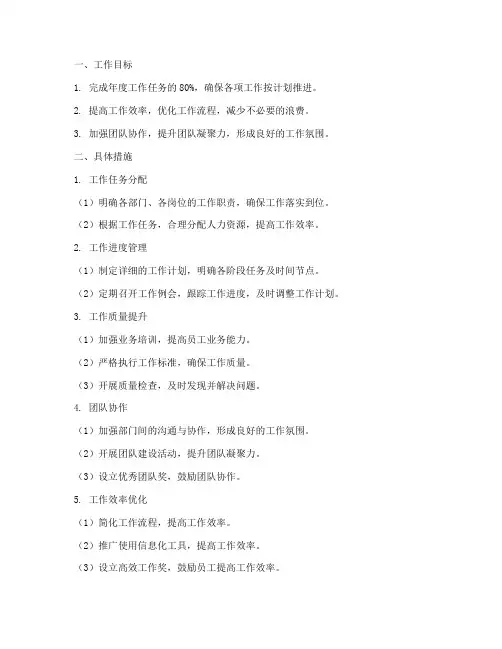 十二月工作计划具体措施