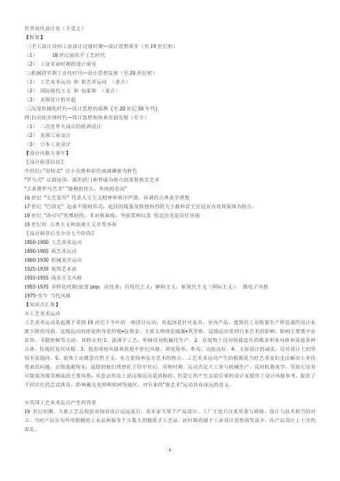 世界现代设计史(王受之)