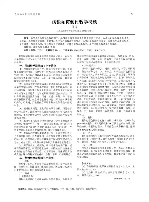 浅谈如何制作教学视频