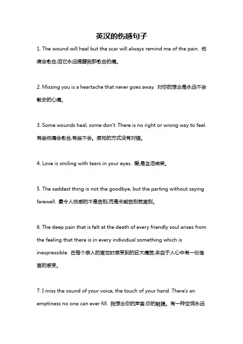 英汉的伤感句子