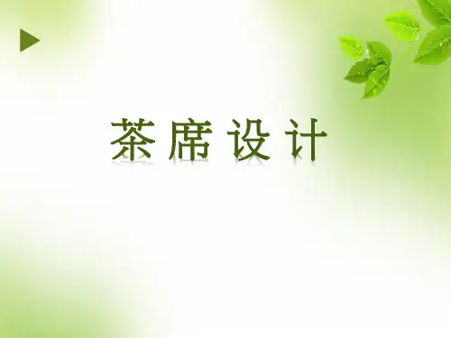 茶席设计