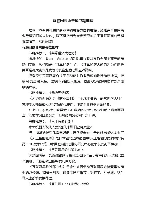 互联网商业营销书籍推荐