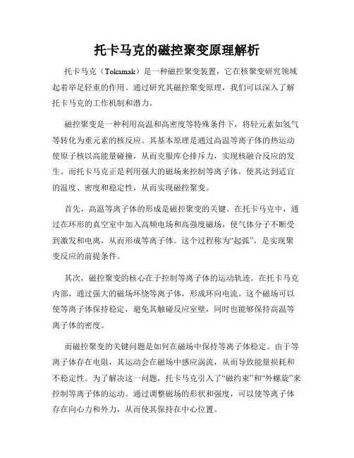 托卡马克的磁控聚变原理解析