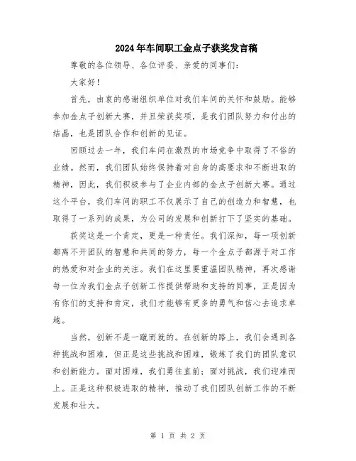 2024年车间职工金点子获奖发言稿
