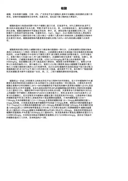 植酸——精选推荐