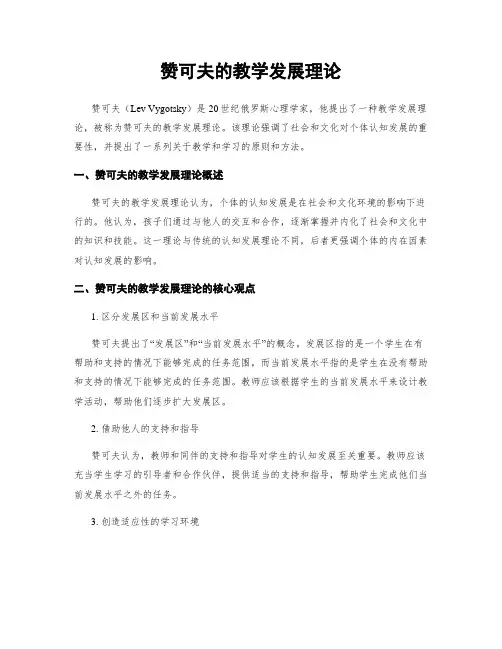 赞可夫的教学发展理论