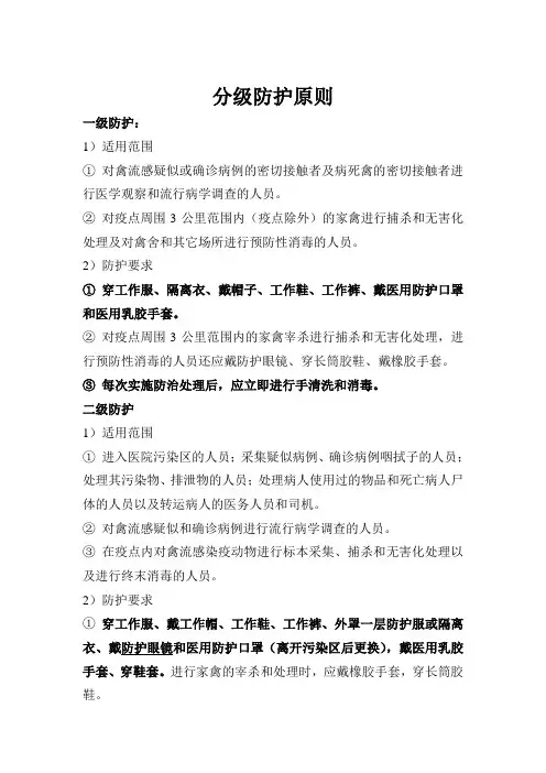 分级防护原则和方法